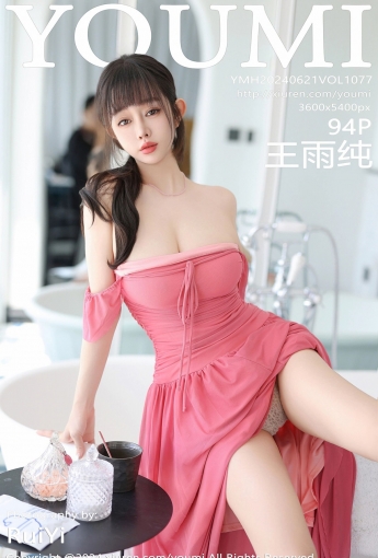 【YOUMI尤蜜薈】2024.06.21 Vol.1077 王雨純 【94P】 - [秀人套图]