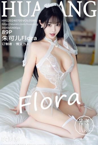 【HuaYang花漾寫真】2024.07.05 Vol.589 朱可兒Flora 【89P】 - [秀人套图]