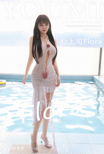 【YOUMI尤蜜薈】2024.09.14 Vol.1097 心上可Flora 【56P】 - [秀人套图]