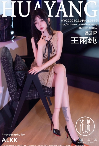 【HuaYang花漾寫真】2025.02.14 Vol.632 王雨純 【82P】 - [秀人套图]