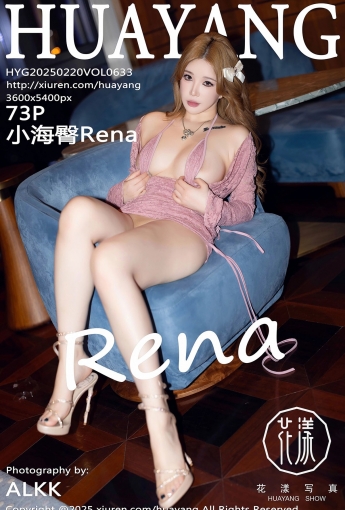 【HuaYang花漾寫真】2025.02.20 Vol.633 小海臀Rena 【73P】 - [秀人套图]