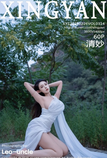 【XINGYAN星顏社】2025.02.26 Vol.314 清妙 【60P】 - [秀人套图]