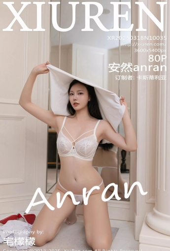 【XiuRen秀人網】2025.03.18 Vol.10035 安然anran 美腿性感 【80P】 - [秀人套图]
