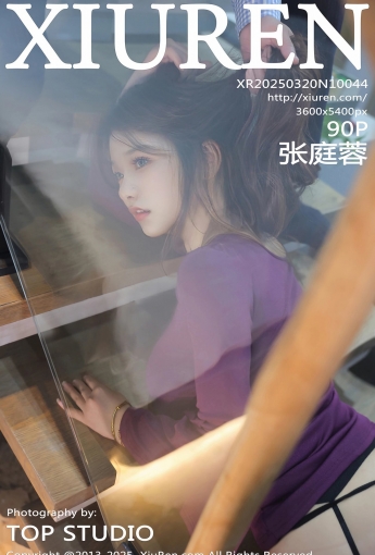 【XIUREN秀人網】2025.03.20 Vol.10044 張庭蓉 【90P】 - [秀人套图]