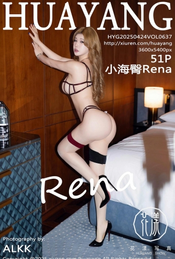 【HuaYang花漾】2025.04.24 Vol.637 小海臀Rena 诱人丝袜 【51P】 - [秀人套图]
