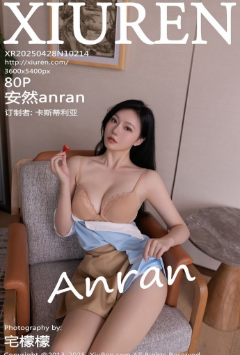【XIUREN秀人网】2025.04.28 NO.10214 安然anran 【80P】 - [秀人套图]