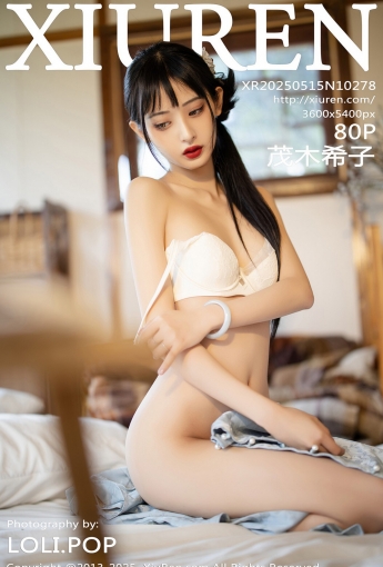 【XIUREN秀人網】2025.05.15 NO.10278 茂木希子 【80P】 - [秀人套图]