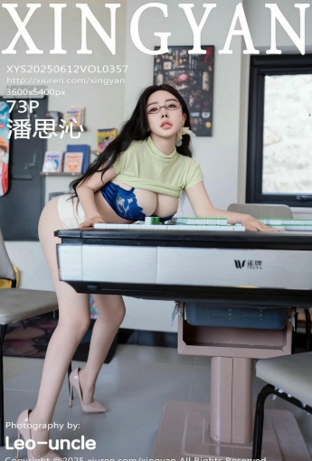 【XINGYAN星顔社系列】2025.06.12 Vol.357 潘思沁 【74P】 - [秀人套图]