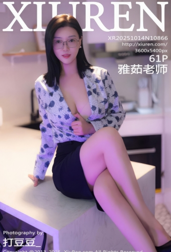 【XIUREN秀人網】2025.10.14 Vol.10866 雅茹老師 【61P】 - [秀人套图]