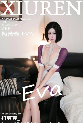 【XIUREN秀人網】2025.10.28 Vol.10918 奶芙醬-EVA 【76P】 - [秀人套图]