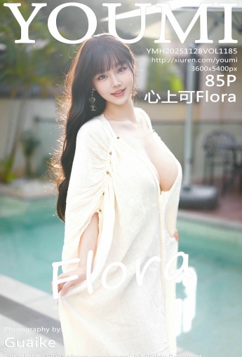 【YOUMI尤蜜薈】2025.11.28 Vol.1185 心上可Flora 【86P】 - [秀人套图]