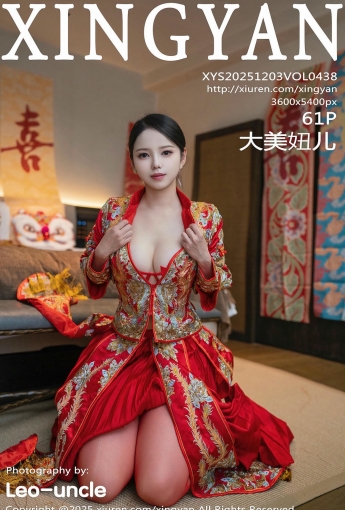 【XINGYAN星顏社】2025.12.03 Vol.438 大美妞兒 【61P】 - [秀人套图]