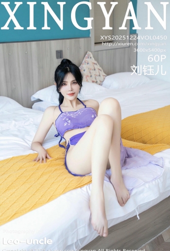 【XINGYAN星顏社】2025.12.24 Vol.450 劉鈺兒 【61P】 - [秀人套图]