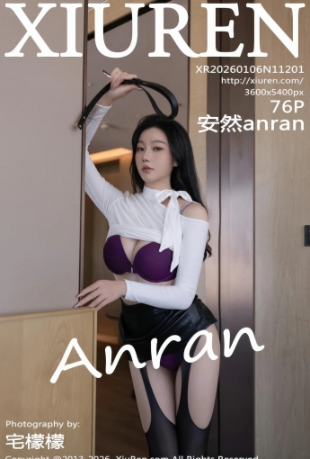 【XIUREN秀人網】2026.01.06 Vol.11201 安然anran 【76P】 - [秀人套图]
