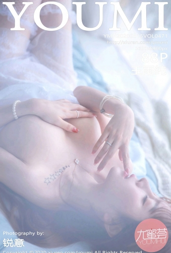[YOUMI尤蜜荟]2020.05.15 VOL.471 王雨纯 - [秀人套图]