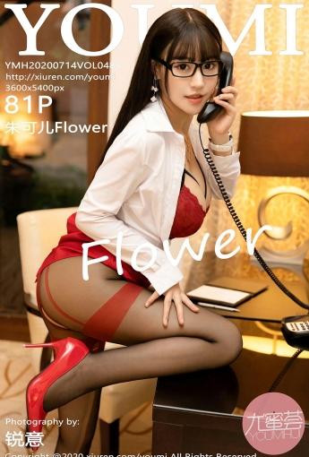 [YOUMI尤蜜荟] 2020.07.14 VOL.485 朱可儿Flower - [秀人套图]