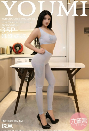 [YOUMI尤蜜荟] 2020.08.31 VOL.518 姝姝妹妹 瑜伽服饰 - [秀人套图]