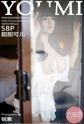 [YOUMI尤蜜荟] 2020.09.23 VOL.532 甜甜可儿 - [秀人套图]