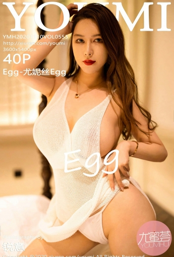[YOUMI尤蜜荟] 2020.11.10 VOL.555 Egg-尤妮丝Egg - [秀人套图]