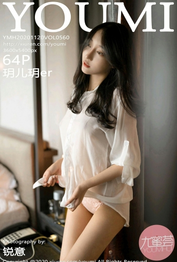 [YOUMI尤蜜荟] 2020.11.20 VOL.560 玥儿玥er - [秀人套图]