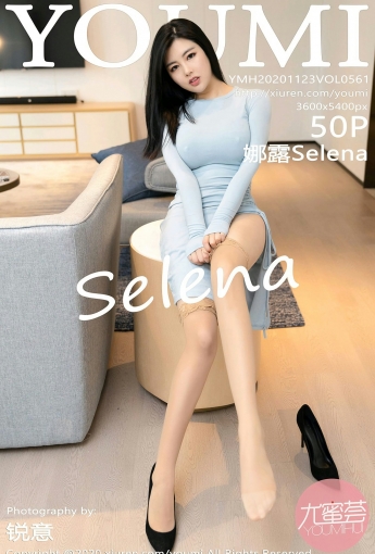 [YOUMI尤蜜荟] 2020.11.23 VOL.561 娜露Selena - [秀人套图]