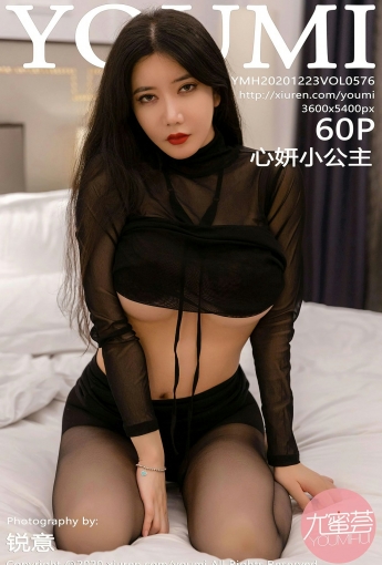 [YOUMI尤蜜荟] 2020.12.23 VOL.576 心妍小公主 - [秀人套图]