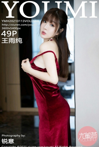 [YOUMI尤蜜荟] 2021.01.13 VOL.588 王雨纯 - [秀人套图]