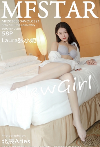 [MFStar模范学院]2020.05.04 VOL.321 Laura张小妮 - [秀人套图]