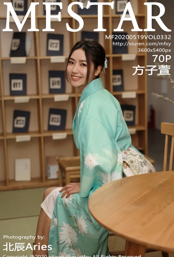 [MFStar模范学院] 2020.05.19 VOL.332 方子萱 - [秀人套图]
