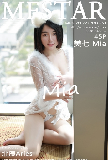 [MFStar模范学院] 2020.07.23 VOL.353 美七Mia - [秀人套图]