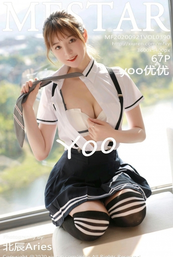 [MFStar模范学院] 2020.09.21 VOL.390 yoo优优 - [秀人套图]