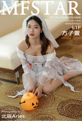 [MFStar模范学院] 2020.10.30 VOL.408 方子萱 - [秀人套图]
