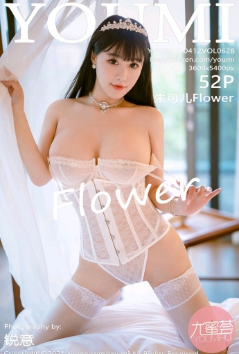 [YOUMI尤蜜荟] 2021.04.12 VOL.628 朱可儿Flower - [秀人套图]
