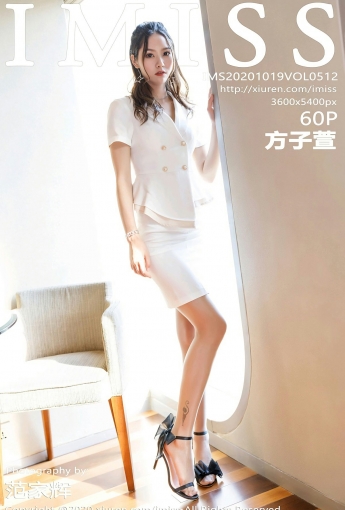 [IMISS爱蜜社] 2020.10.19 VOL.512 方子萱 - [秀人套图]