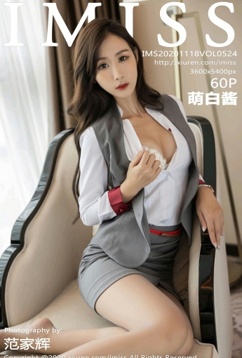 [IMISS爱蜜社] 2020.11.18 VOL.524 萌白酱 - [秀人套图]