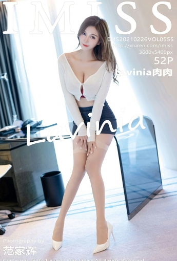 [IMISS爱蜜社] 2021.02.26 VOL.555 Lavinia肉肉 - [秀人套图]
