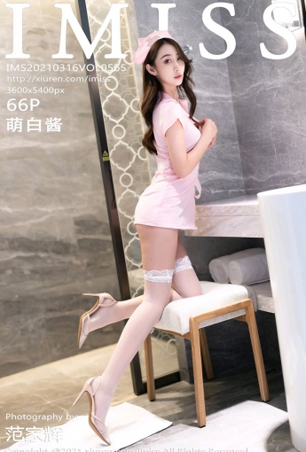 [IMISS爱蜜社] 2021.03.16 VOL.565 萌白酱 - [秀人套图]