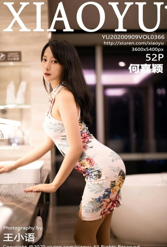 [XIAOYU语画界] 2020.09.09 No.366 何嘉颖 丝袜美腿 - [秀人套图]