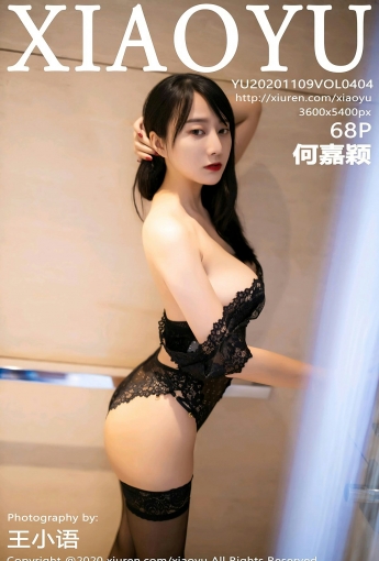 [XIAOYU语画界] 2020.11.09 No.404 何嘉颖 - [秀人套图]