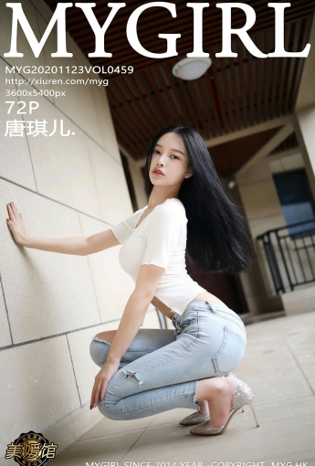 [MyGirl美媛馆] 2020.11.23 VOL.459 唐琪儿 - [秀人套图]