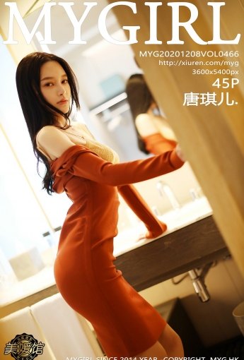 [MyGirl美媛馆] 2020.12.08 VOL.466 唐琪儿 - [秀人套图]
