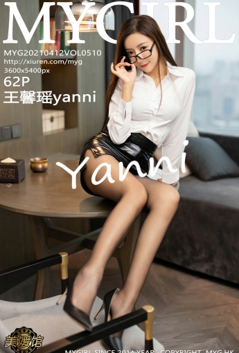 [MyGirl美媛馆] 2021.04.12 VOL.510 王馨瑶yanni - [秀人套图]