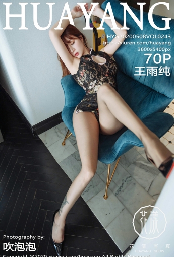 [HuaYang花漾写真]2020.05.08 VOL.243 王雨纯 - [秀人套图]