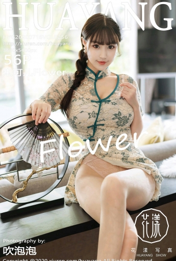 [HuaYang花漾写真] 2020.07.16 VOL.256 朱可儿Flower - [秀人套图]