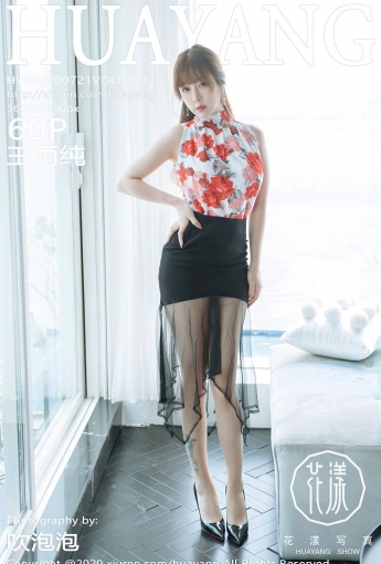 [HuaYang花漾写真] 2020.07.21 VOL.259 王雨纯 - [秀人套图]