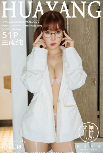[HuaYang花漾写真] 2020.08.26 VOL.277 王雨纯 粉色内衣 - [秀人套图]