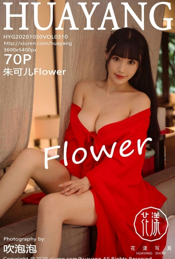 [HuaYang花漾写真] 2020.10.30 VOL.310 朱可儿Flower - [秀人套图]