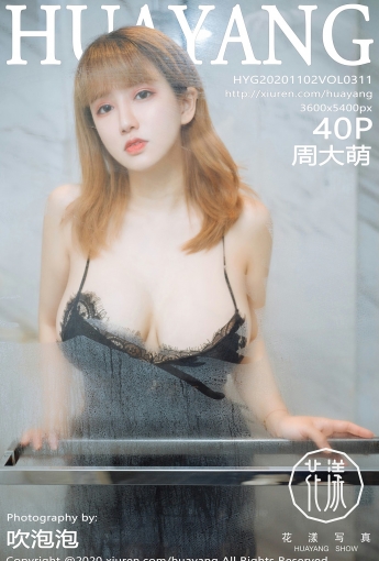 [HuaYang花漾写真] 2020.11.02 VOL.311 周大萌 - [秀人套图]