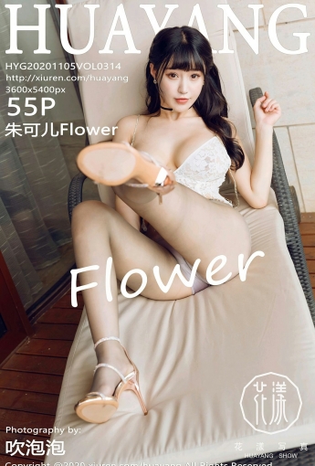 [HuaYang花漾写真] 2020.11.05 VOL.314 朱可儿Flower - [秀人套图]