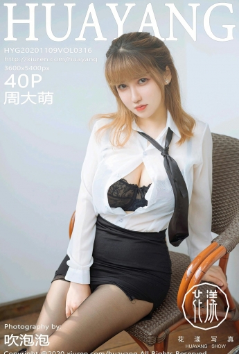 [HuaYang花漾写真] 2020.11.09 VOL.316 周大萌 - [秀人套图]